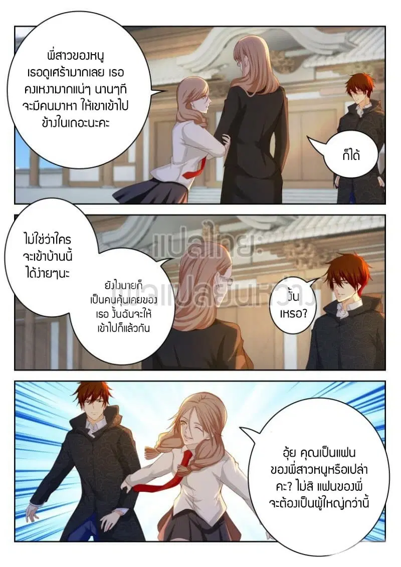 Rebirth Of The Urban Immortal Cultivator ตอนที่ 252 หน้า 13