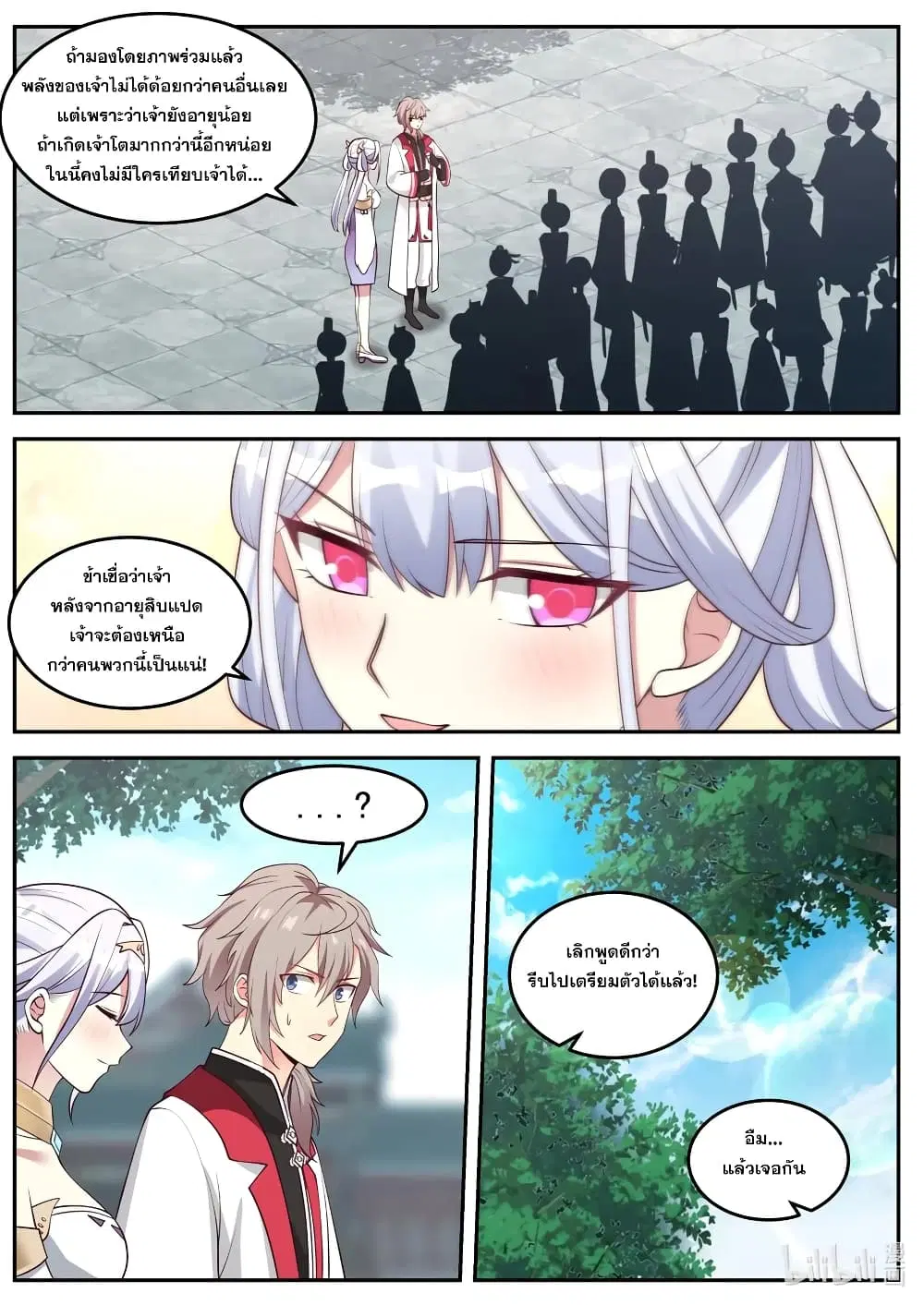 Martial God Asura ตอนที่ 95 หน้า 8