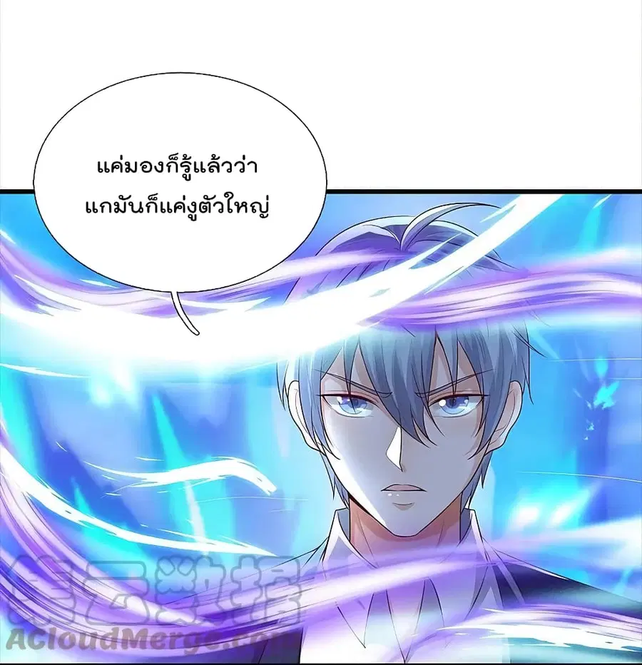 I’m the Great Immortal ตอนที่ 407 หน้า 4