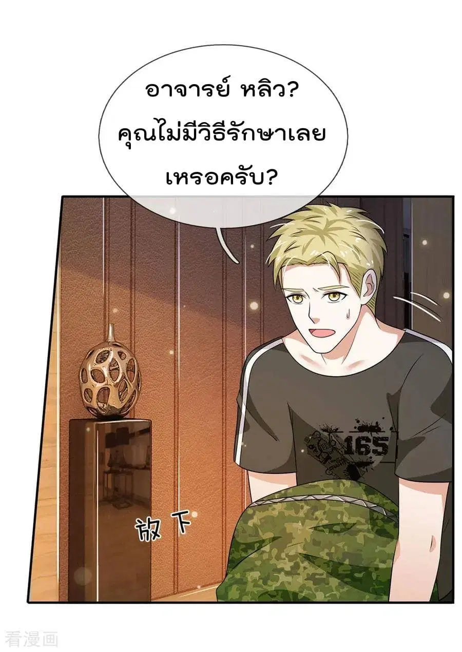 I’m the Great Immortal ตอนที่ 59 หน้า 29