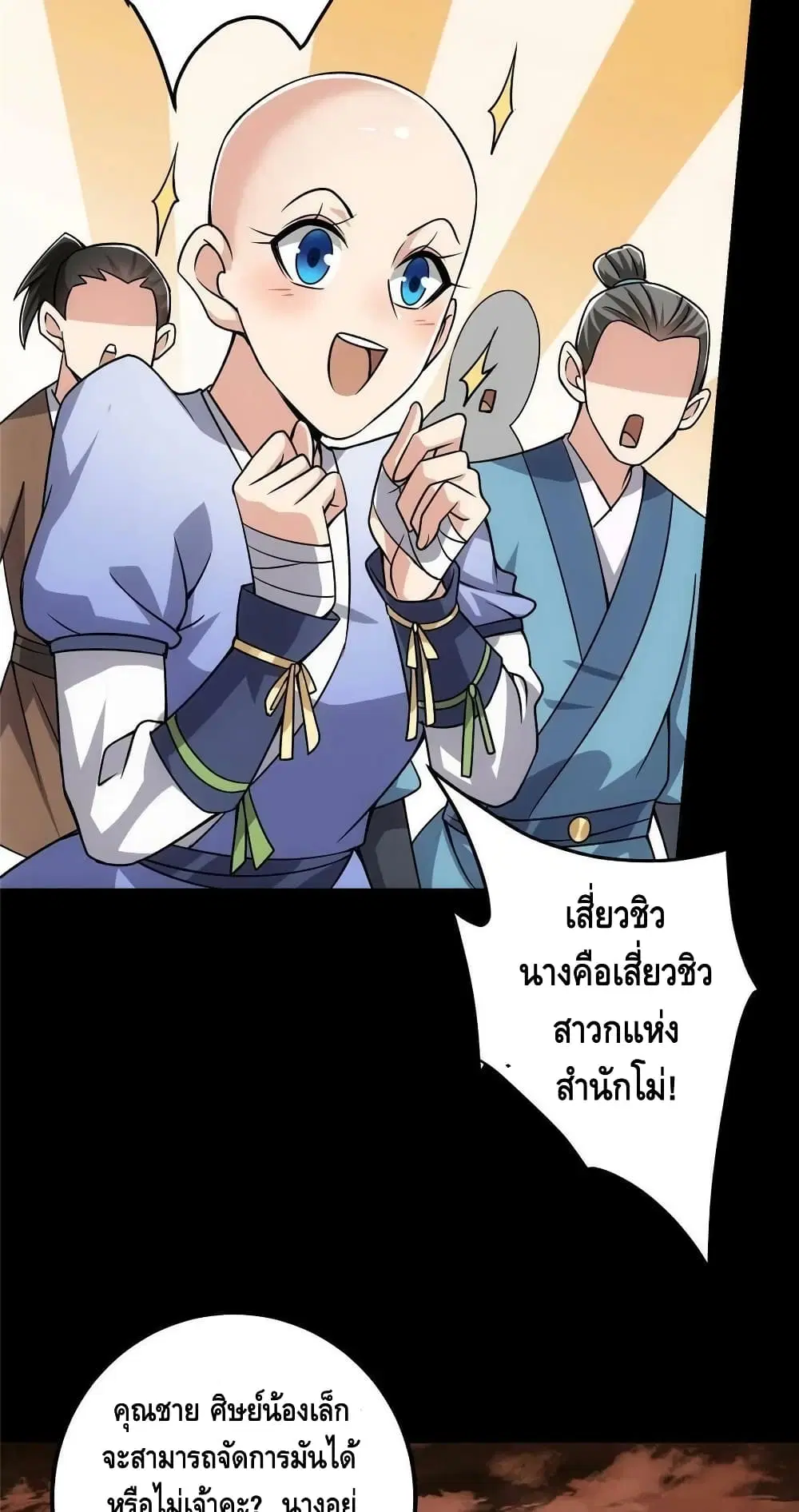 Keep A Low Profile ตอนที่ 123 หน้า 33