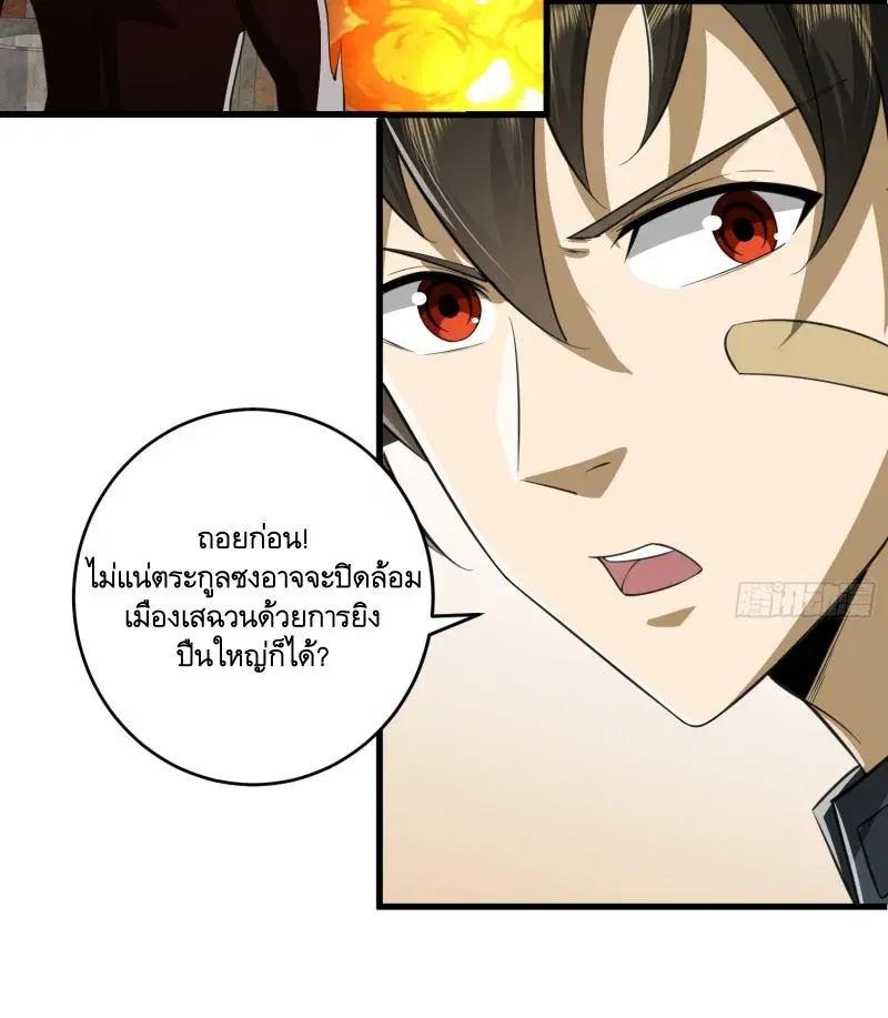 The First Order ตอนที่ 207 หน้า 7