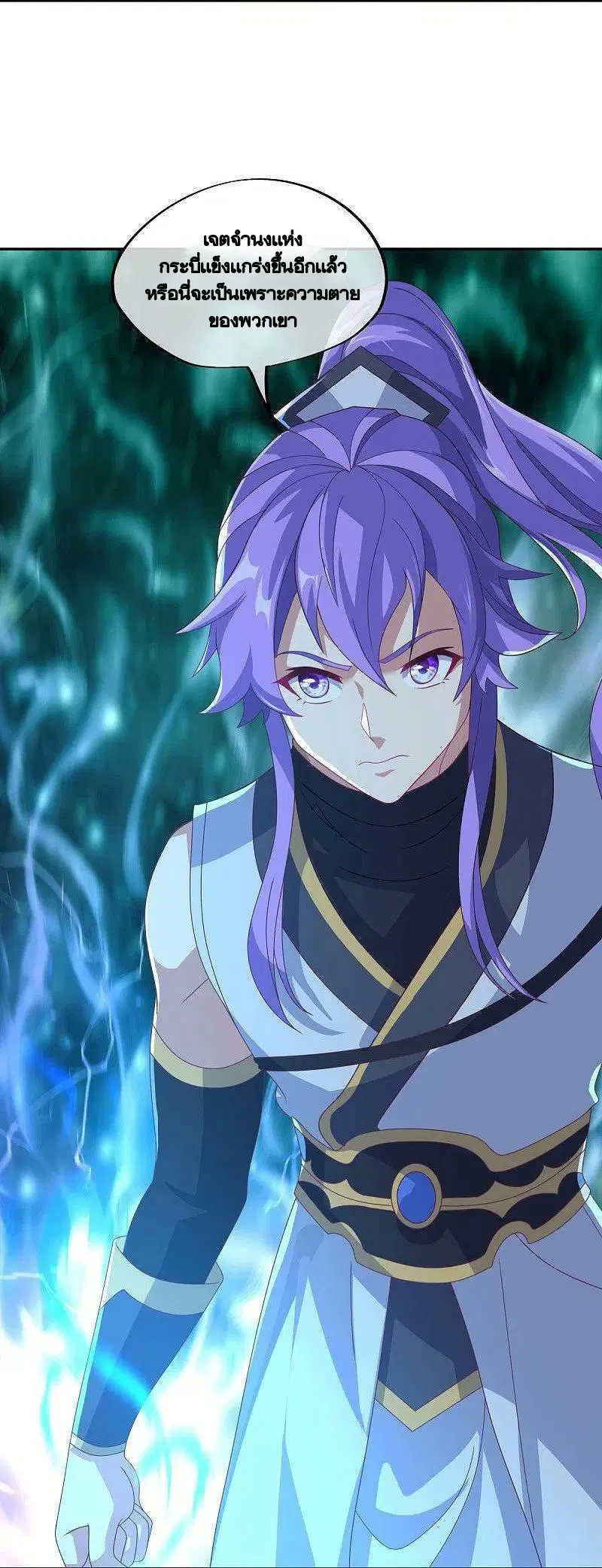 Peerless Battle Spirit ตอนที่ 445 หน้า 30