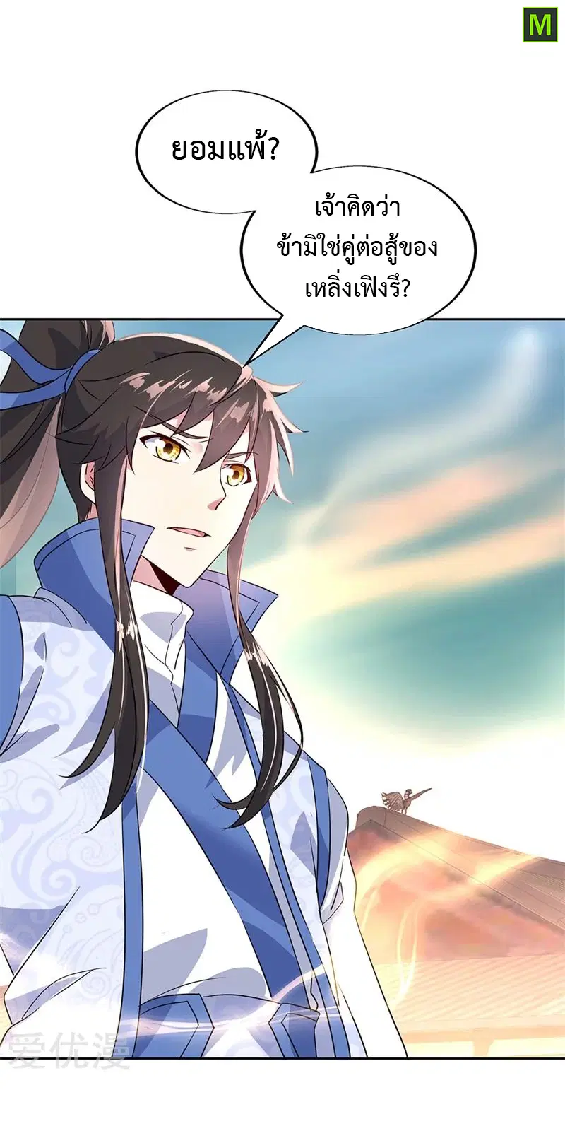 Peerless Battle Spirit ตอนที่ 173 หน้า 11