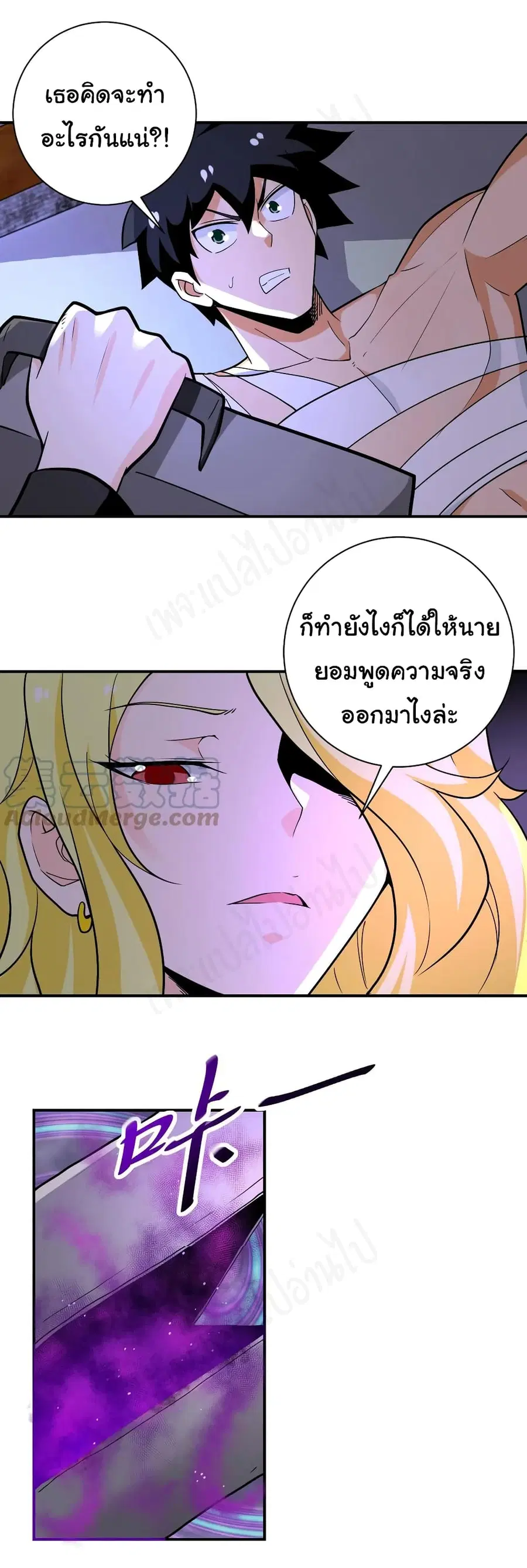 Apocalyptic Super System ตอนที่ 271 หน้า 17