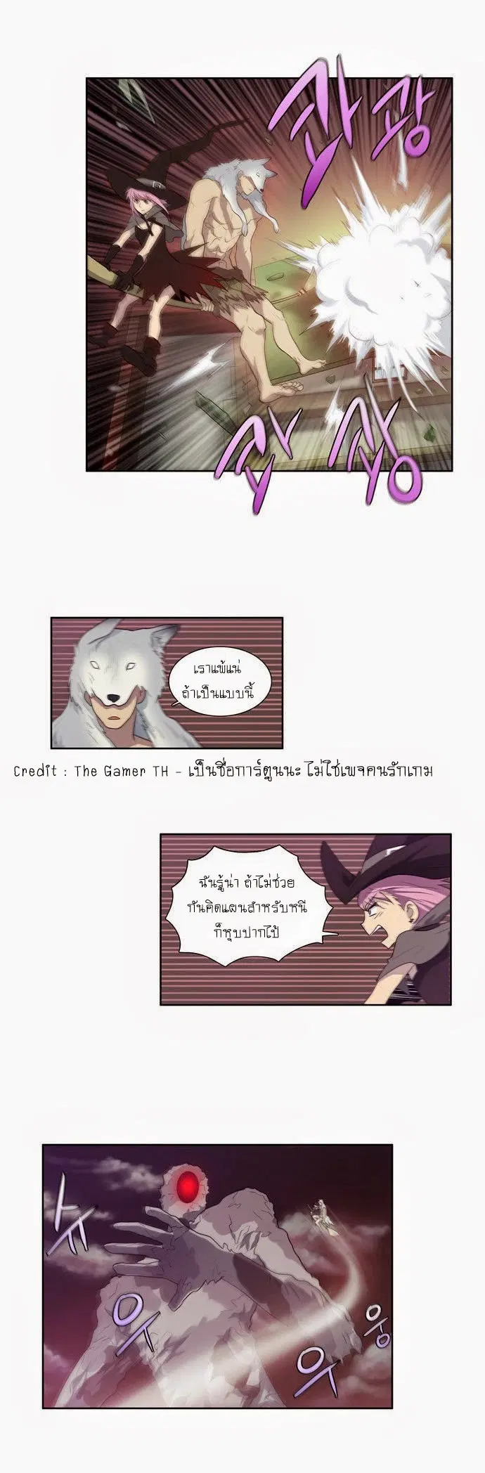 The Gamer ตอนที่ 58 หน้า 11