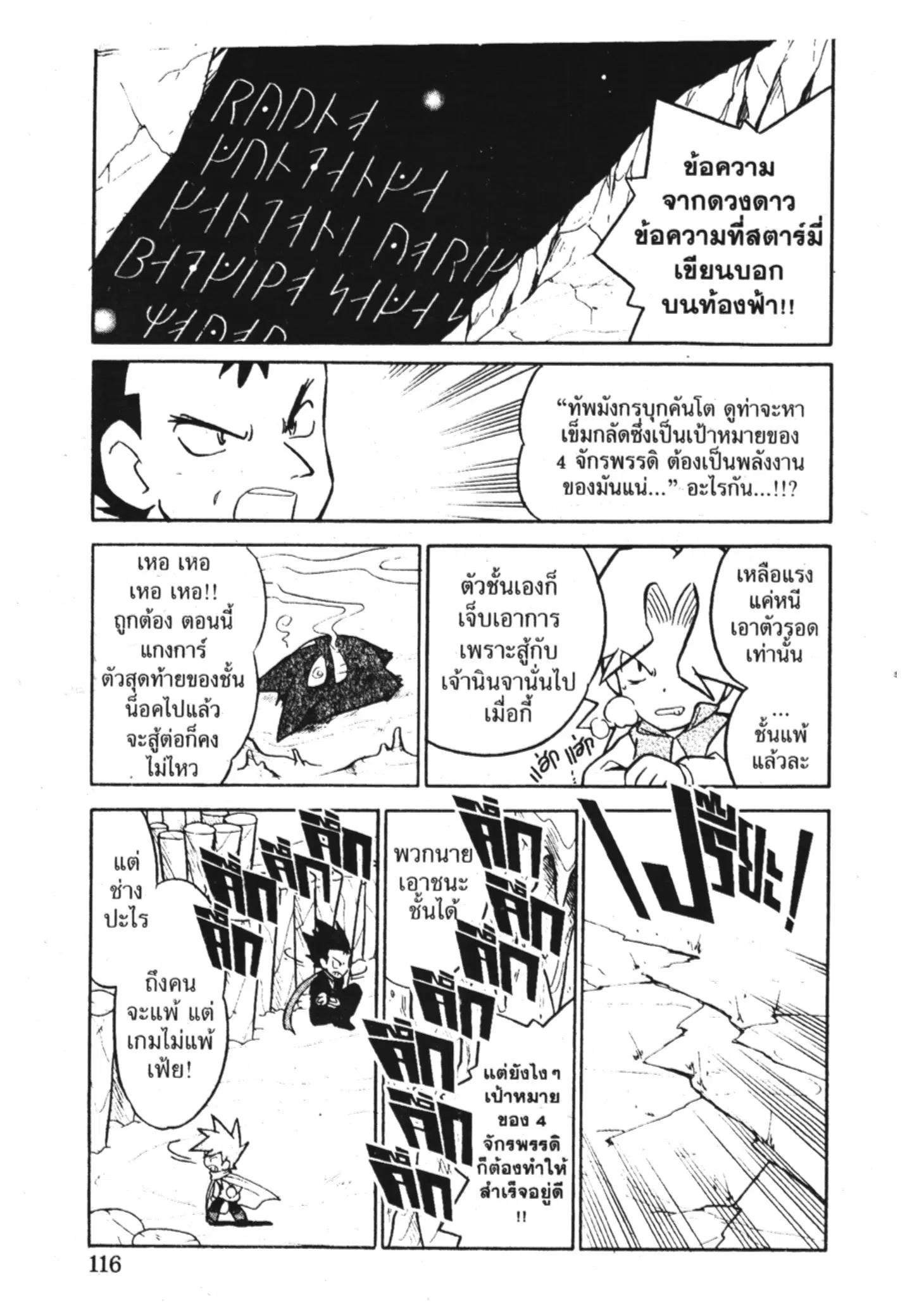 Pokémon ตอนที่ 85 หน้า 17