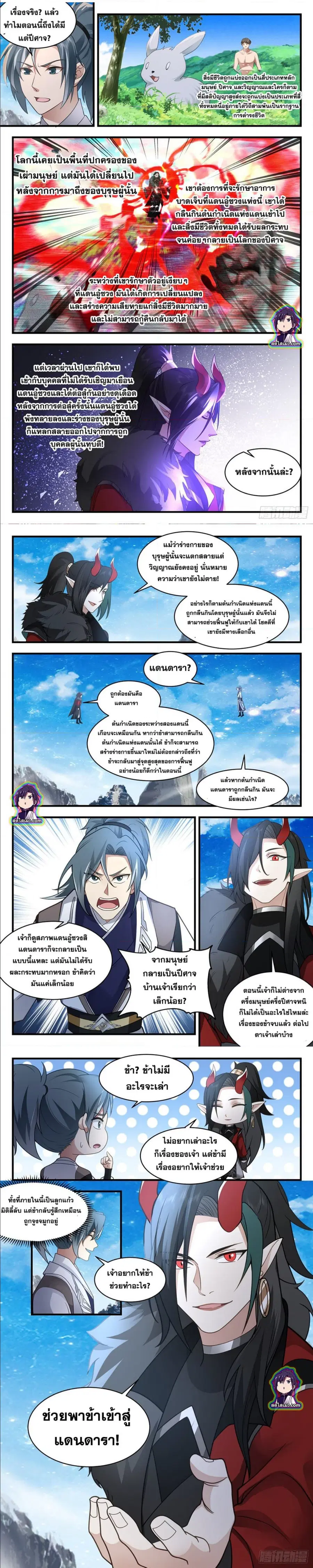 Martial Peak ตอนที่ 2522 หน้า 6