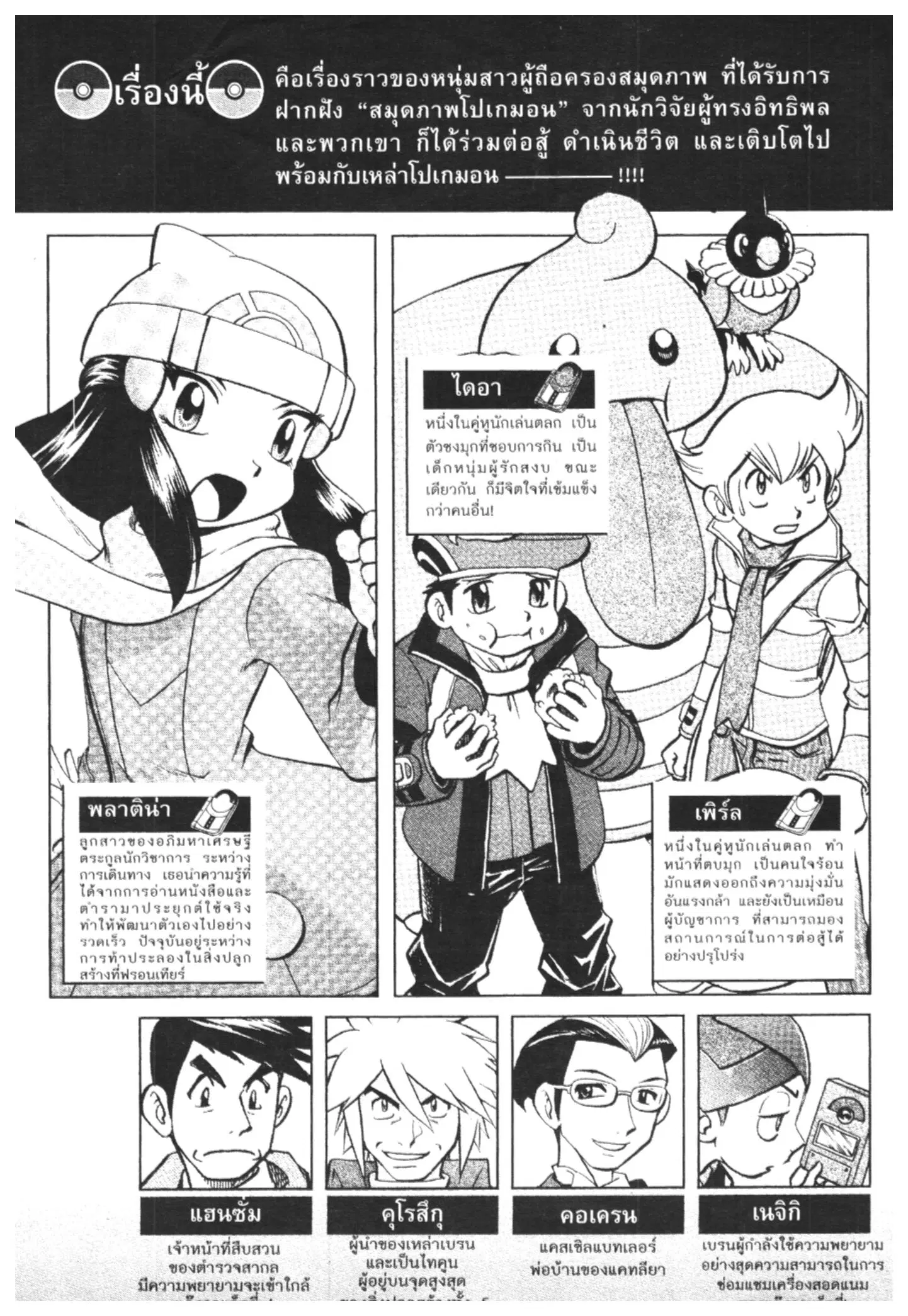 Pokémon ตอนที่ 430 หน้า 40