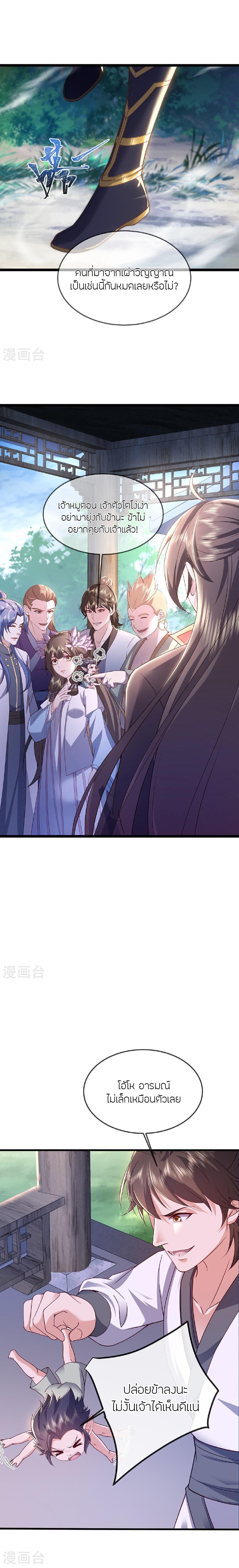 Banished Disciple’s Counterattack ราชาอมตะผู้ถูกขับไล่ ตอนที่ 483 หน้า 5
