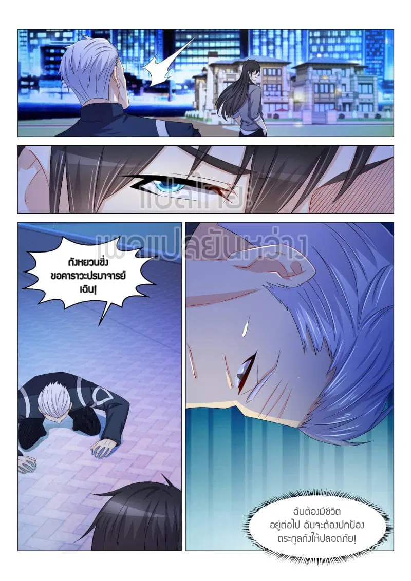 Rebirth Of The Urban Immortal Cultivator ตอนที่ 158 หน้า 6
