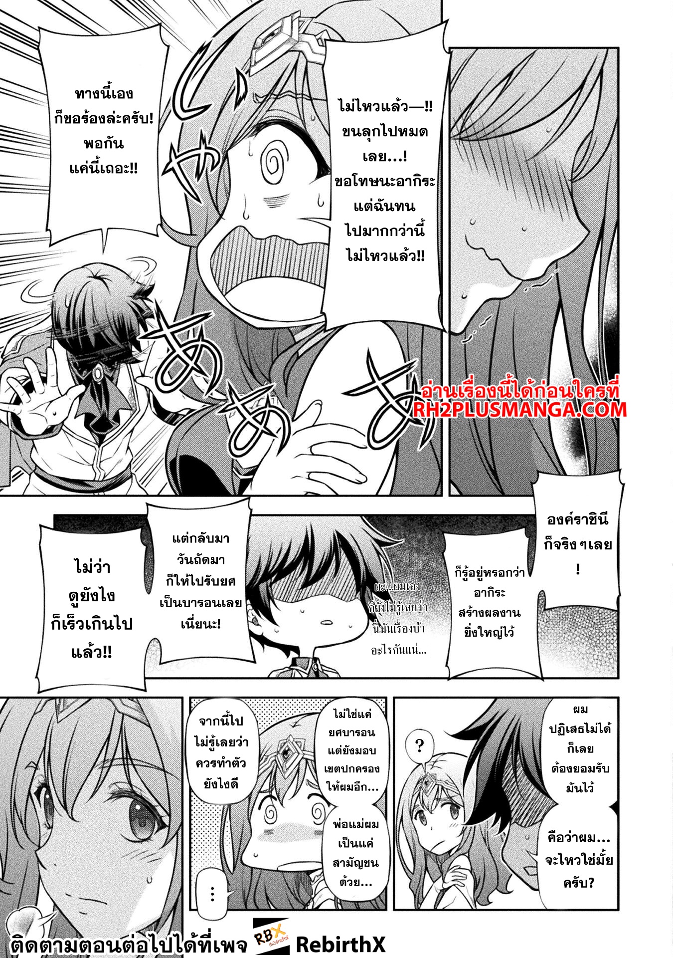 Drawing: Saikyou Mangaka wa Oekaki Skill de Isekai Musou Suru! นักวาดมังงะผู้ไร้เทียมทาน ณ แดนต่างโลก ตอนที่ 110 หน้า 9