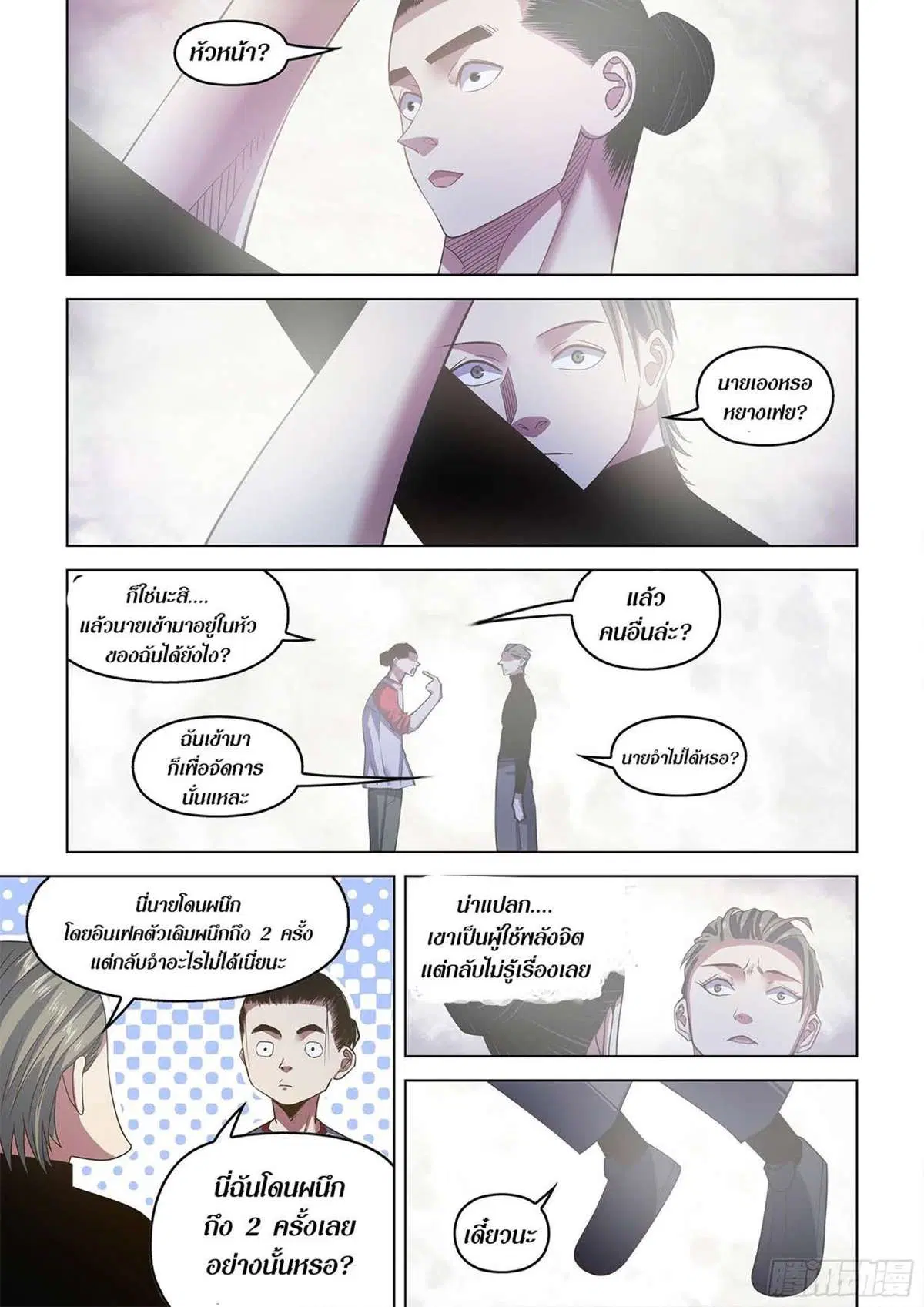 The Last Human ตอนที่ 520 หน้า 13