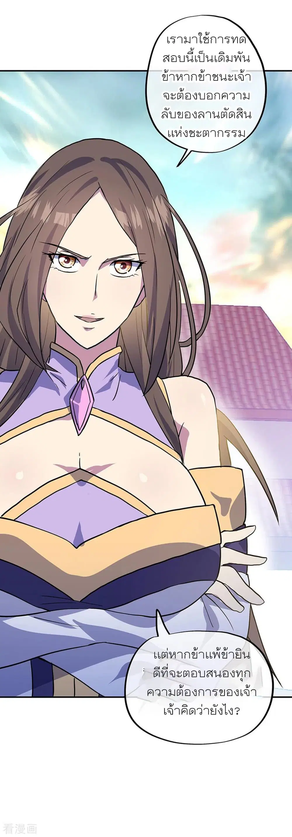 Peerless Battle Spirit ตอนที่ 273 หน้า 20