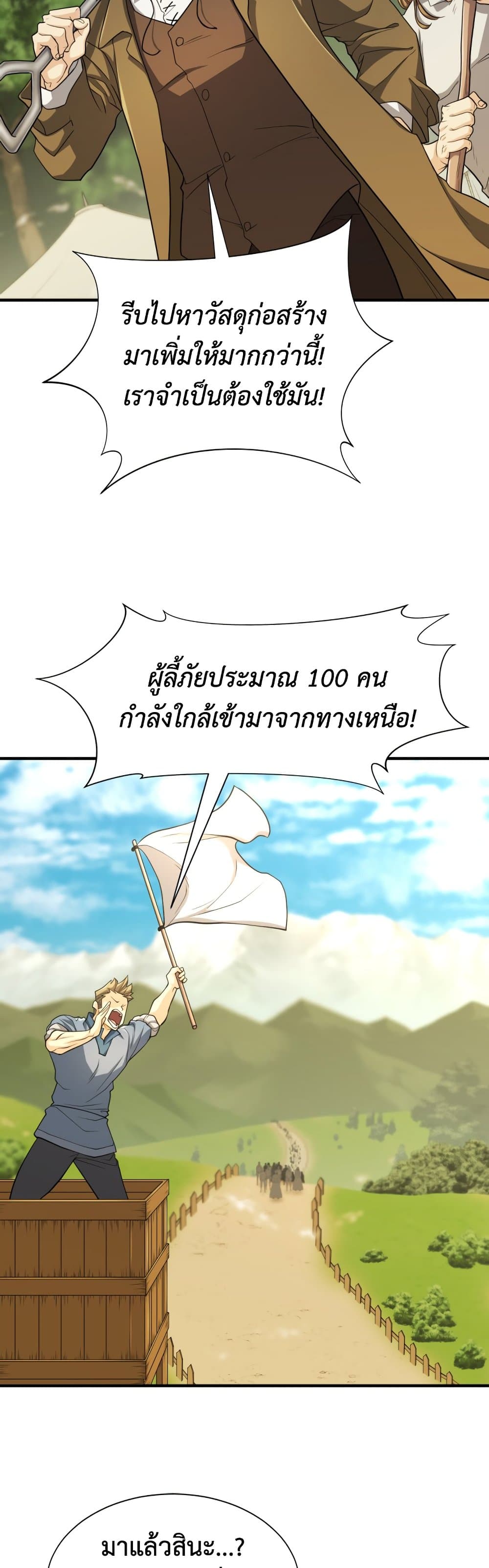 The World’s Best Engineer ยอดสถาปนิกผู้พิทักษ์อาณาจักร ตอนที่ 58 หน้า 30