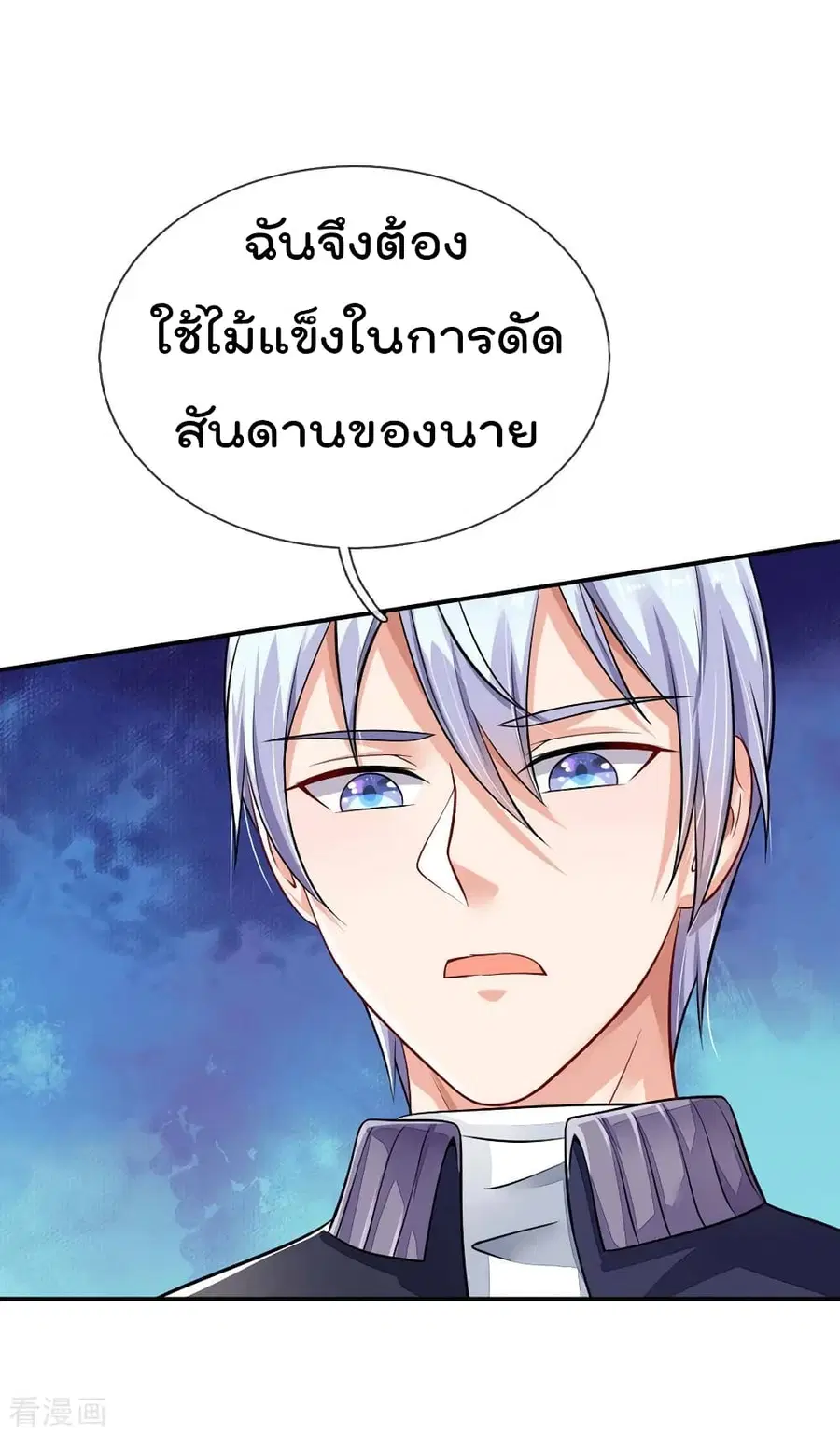 I’m the Great Immortal ตอนที่ 70 หน้า 3