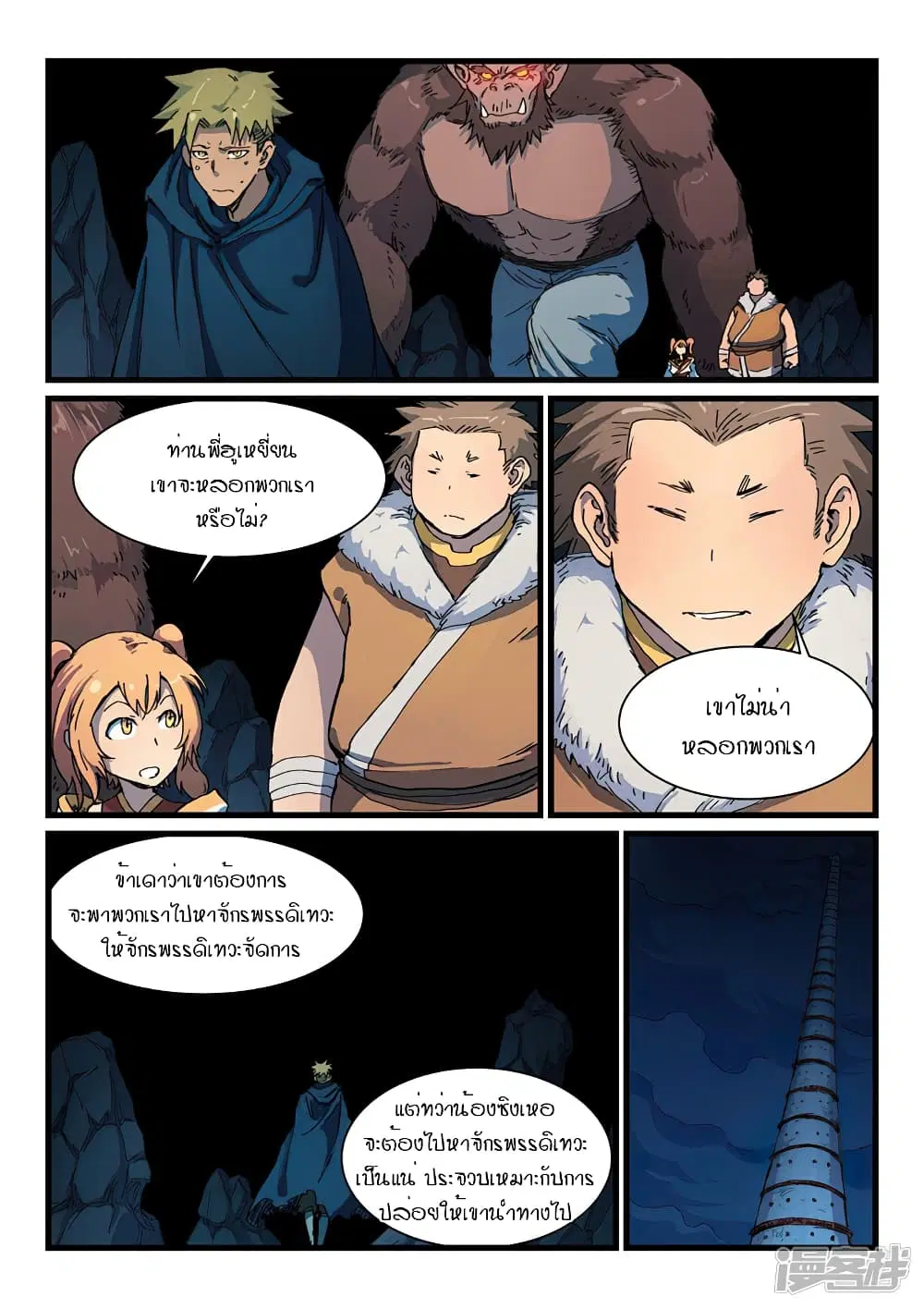 Star Martial God Techniquer ตอนที่ 401 หน้า 2