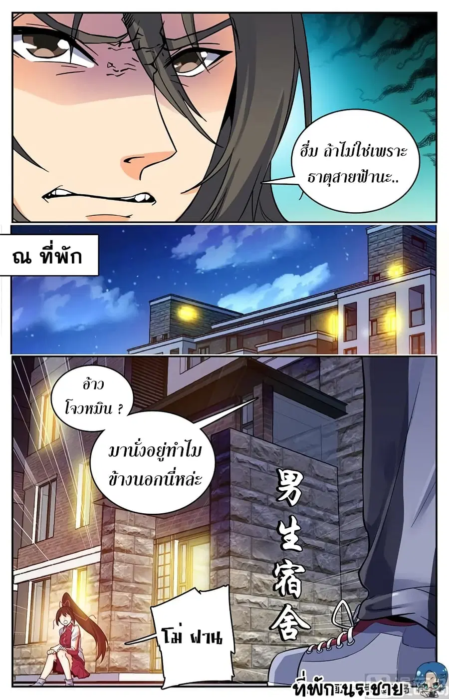 Versatile Mage ตอนที่ 45 หน้า 6