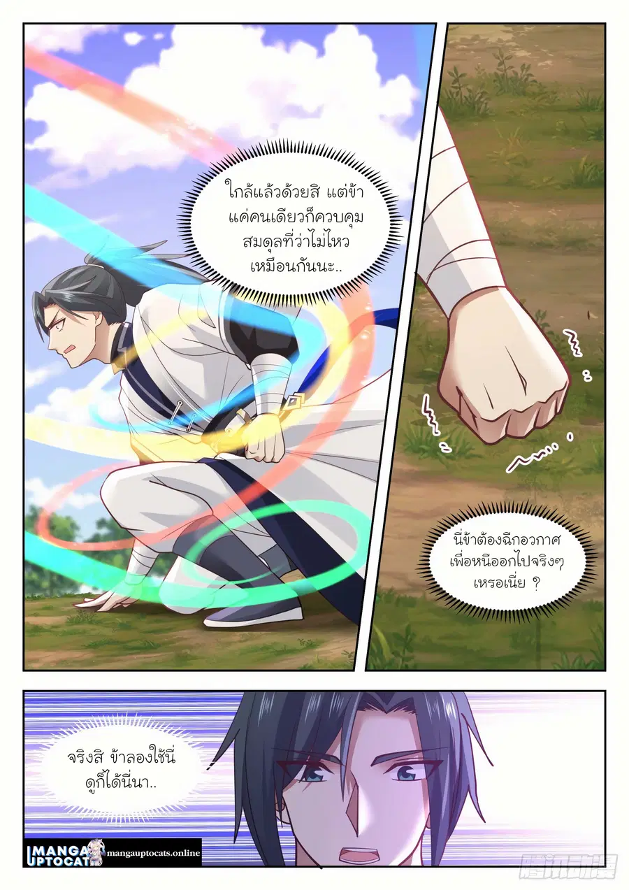 Martial Peak ตอนที่ 1335 หน้า 7