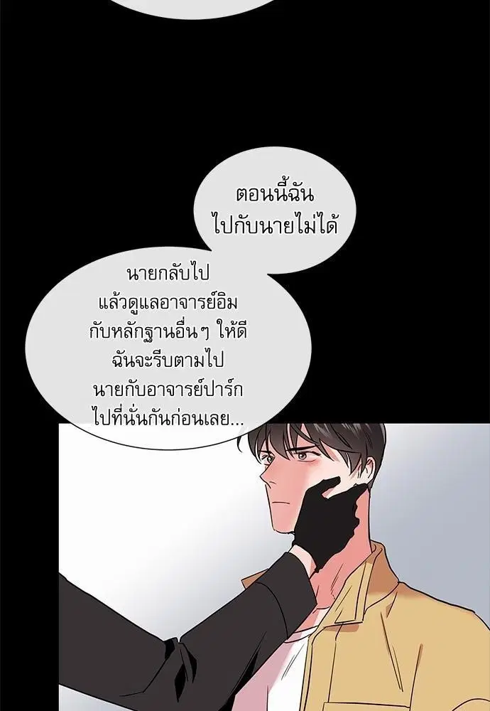 Red Candy – ปฏิบัติการชิงหัวใจ ตอนที่ 64 หน้า 20