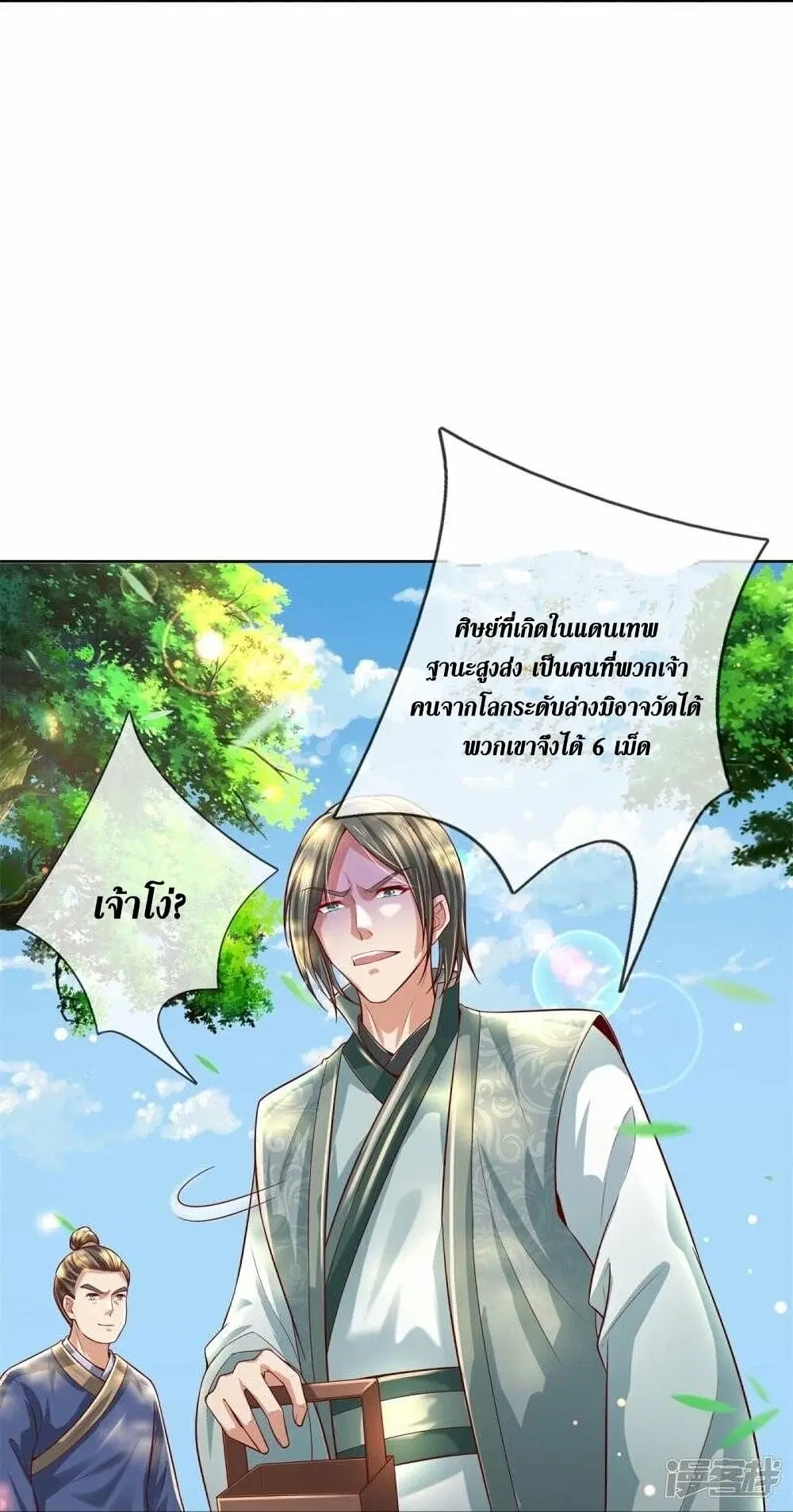 Sky Sword God ตอนที่ 476 หน้า 24