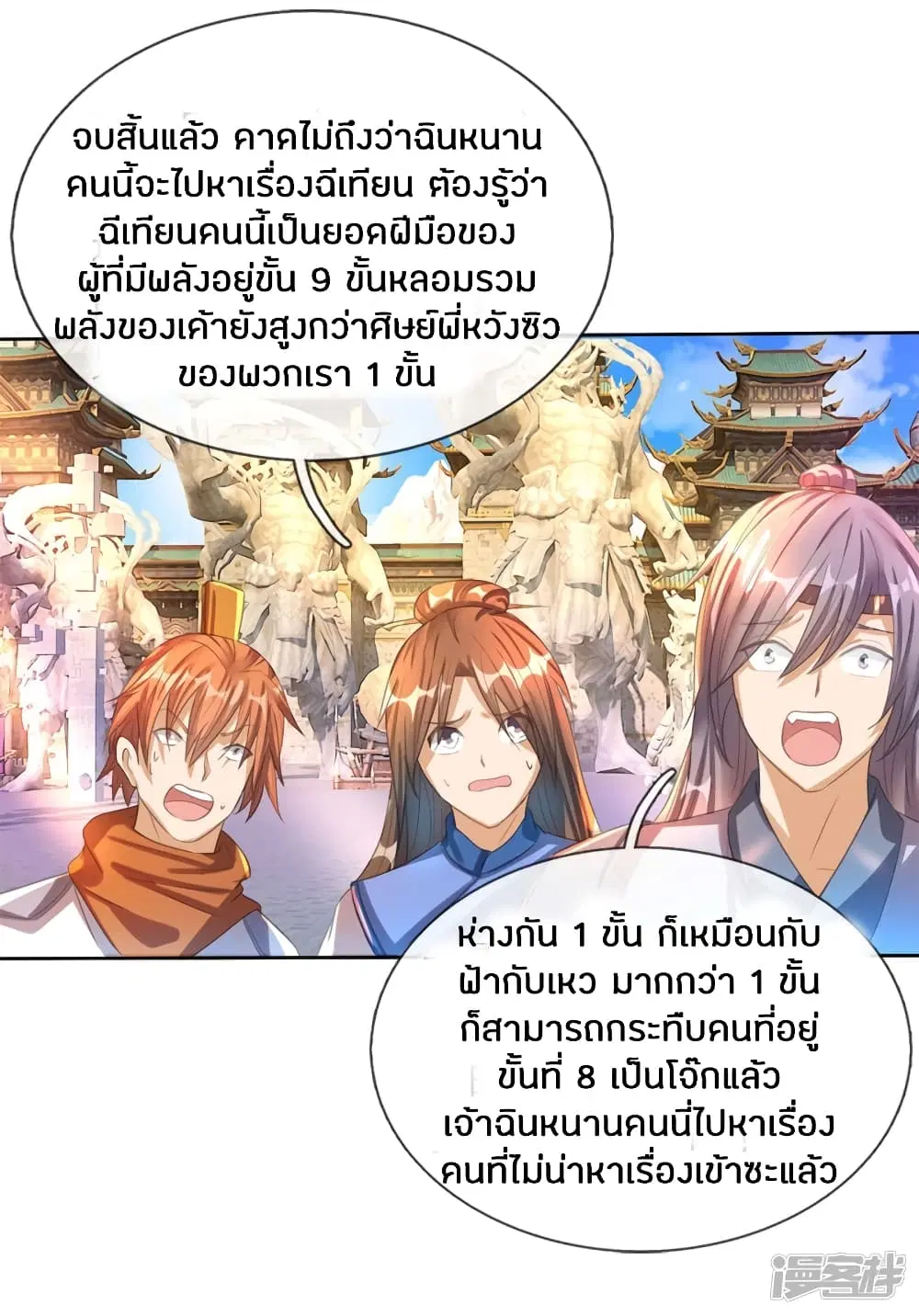 Sky Sword God ตอนที่ 183 หน้า 9