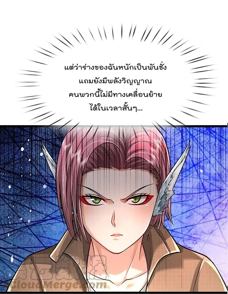 I’m the Great Immortal ตอนที่ 433 หน้า 6