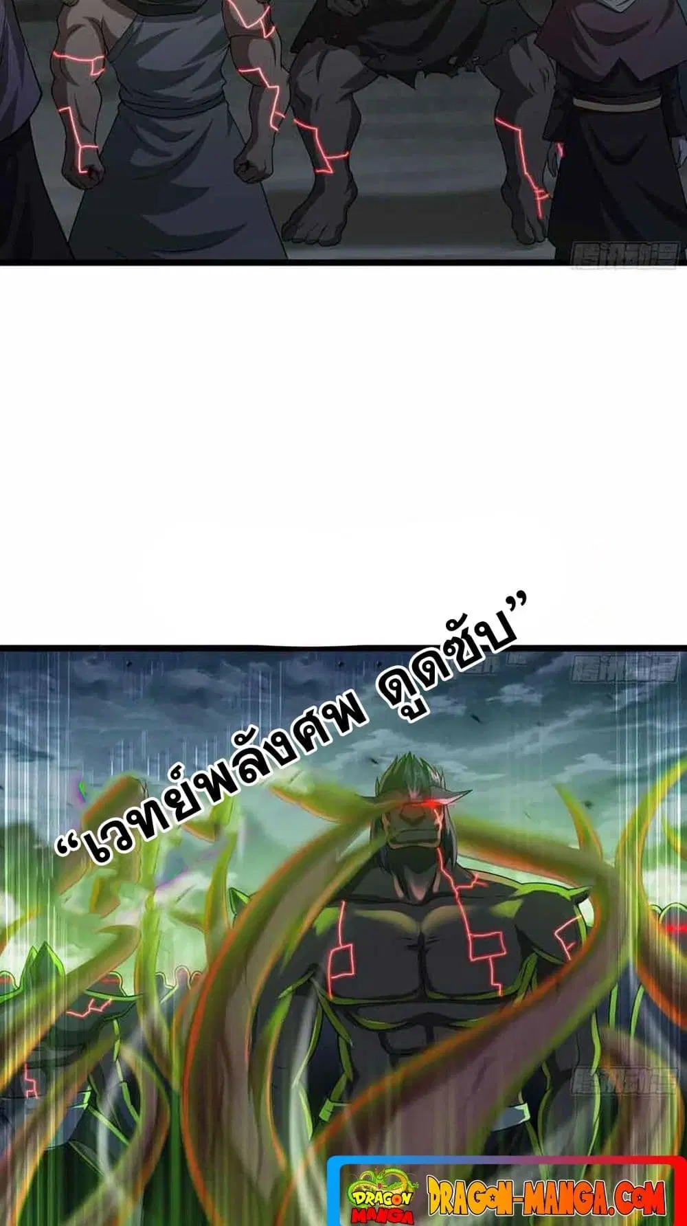 My Wife is a Demon Queen ตอนที่ 242 หน้า 4