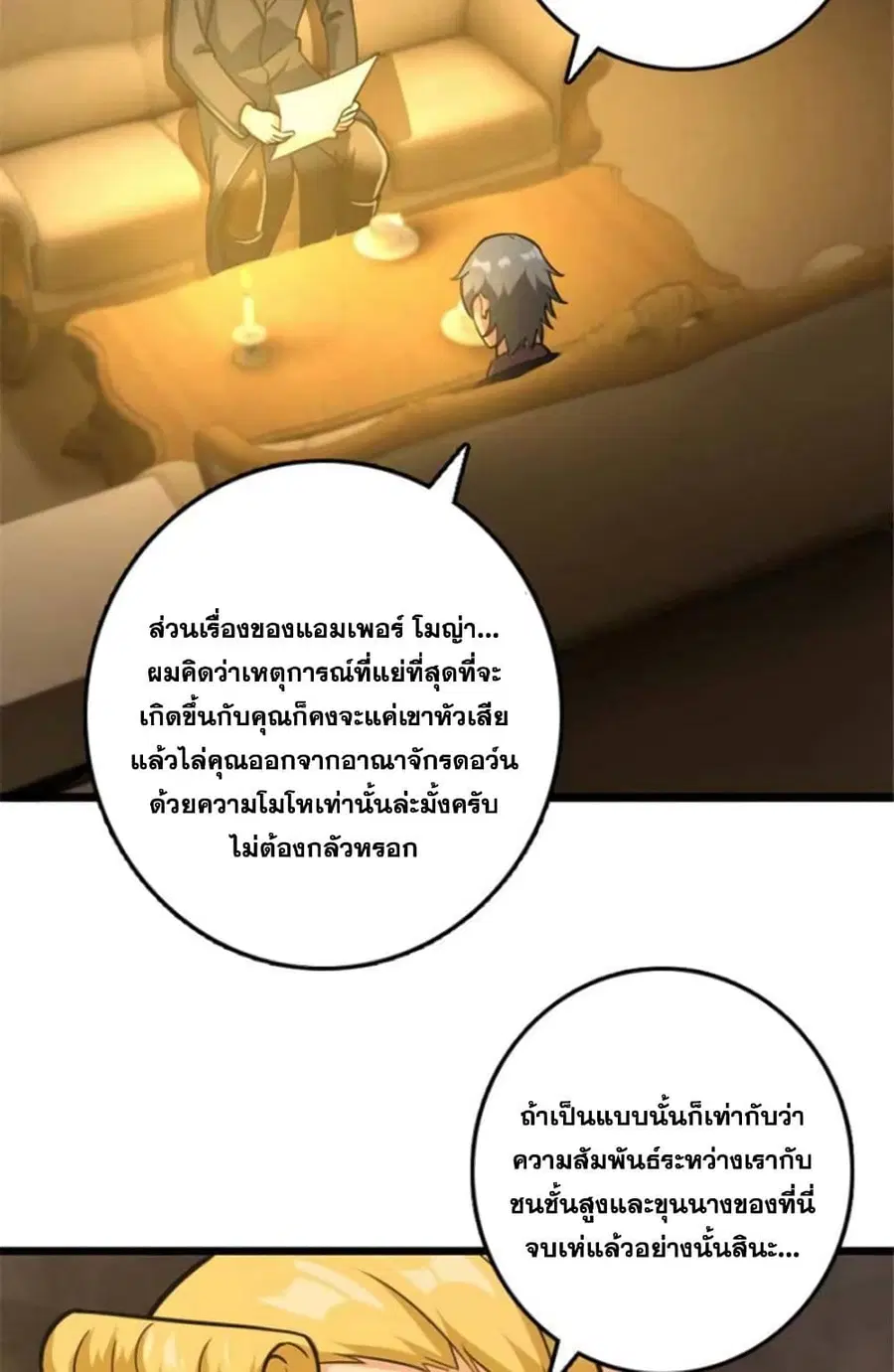 Release That Witch ตอนที่ 379 หน้า 4