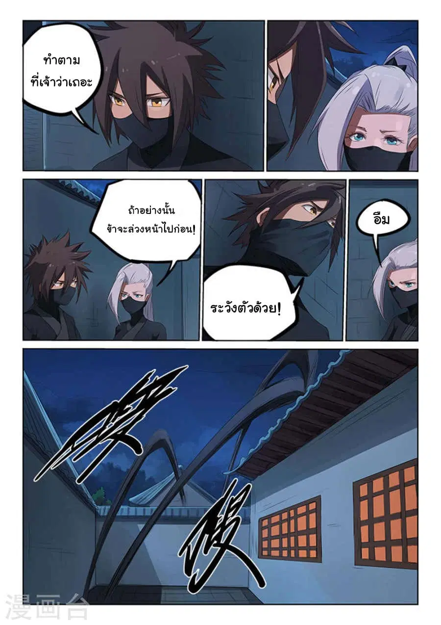 Star Martial God Techniquer ตอนที่ 166 หน้า 8