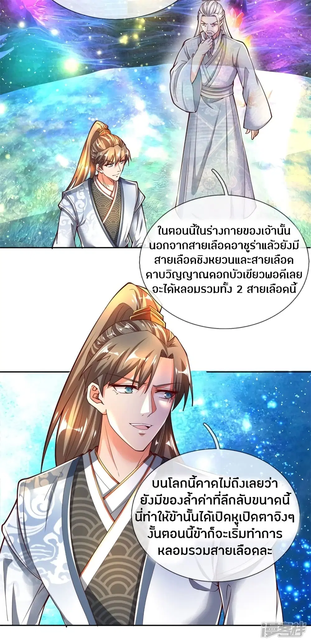 Sky Sword God ตอนที่ 253 หน้า 25
