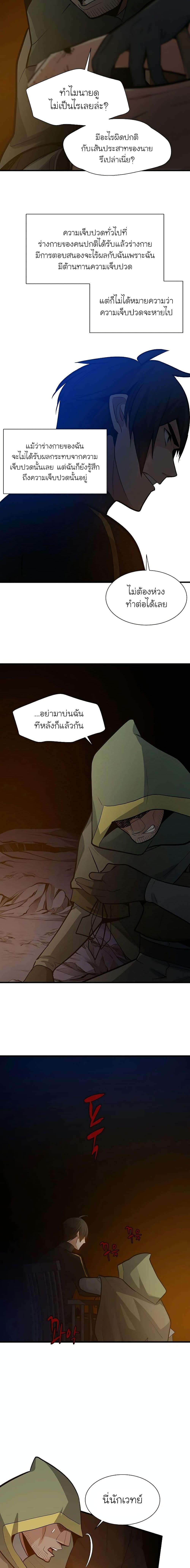The Tutorial is Too Hard โลกฝึกสอนสุดโหดร้าย ตอนที่ 99 หน้า 4