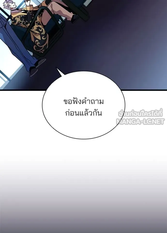 Villain to Kill ตอนที่ 193 หน้า 53