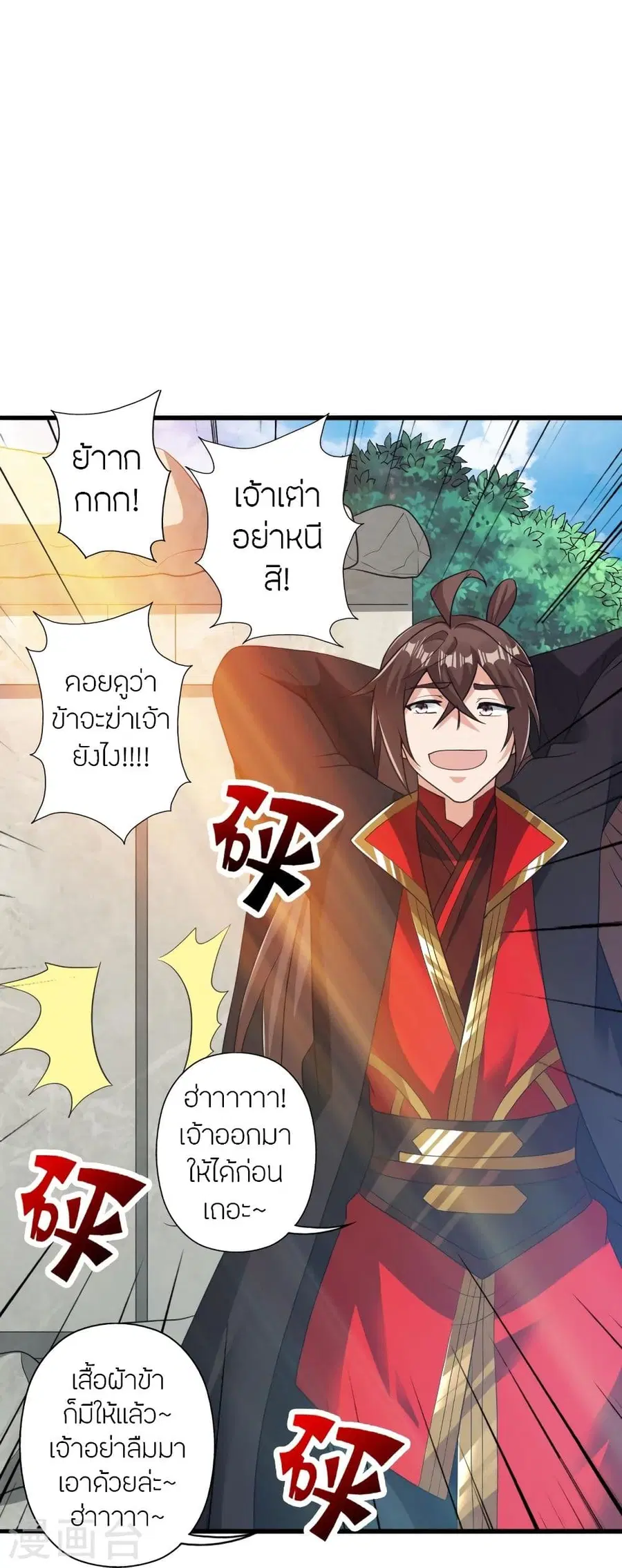 Banished Disciple’s Counterattack ราชาอมตะผู้ถูกขับไล่ ตอนที่ 308 หน้า 78
