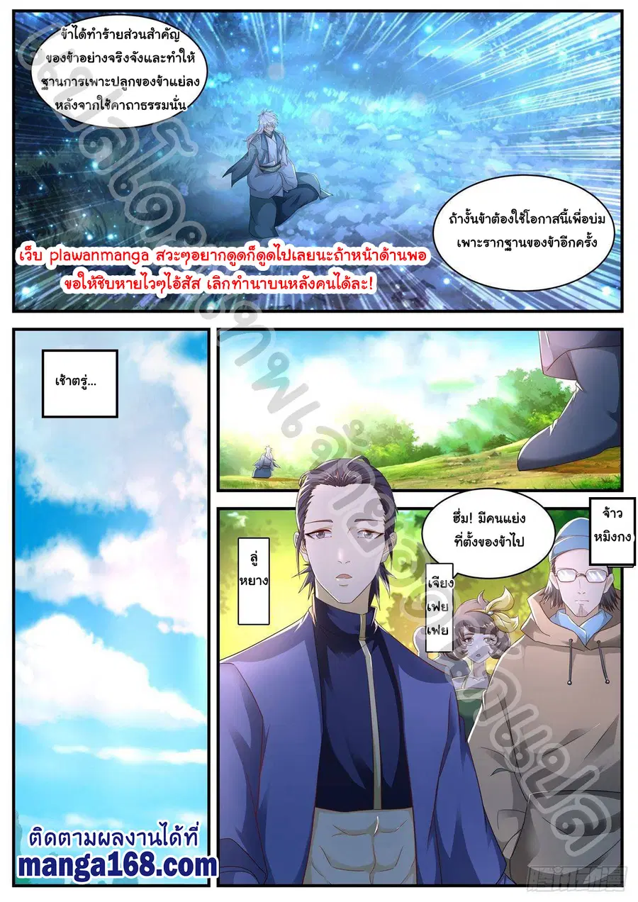 Rebirth Of The Urban Immortal Cultivator ตอนที่ 564 หน้า 5
