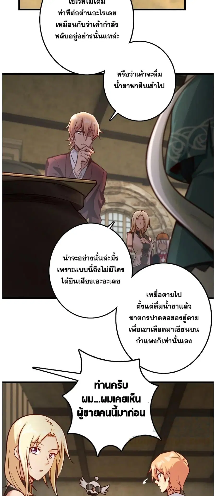 Release That Witch ตอนที่ 288 หน้า 4