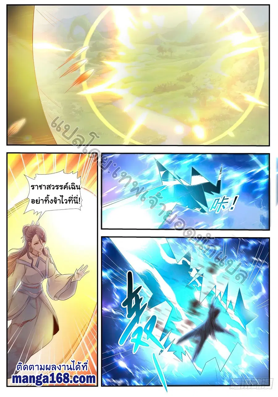 Rebirth Of The Urban Immortal Cultivator ตอนที่ 525 หน้า 12