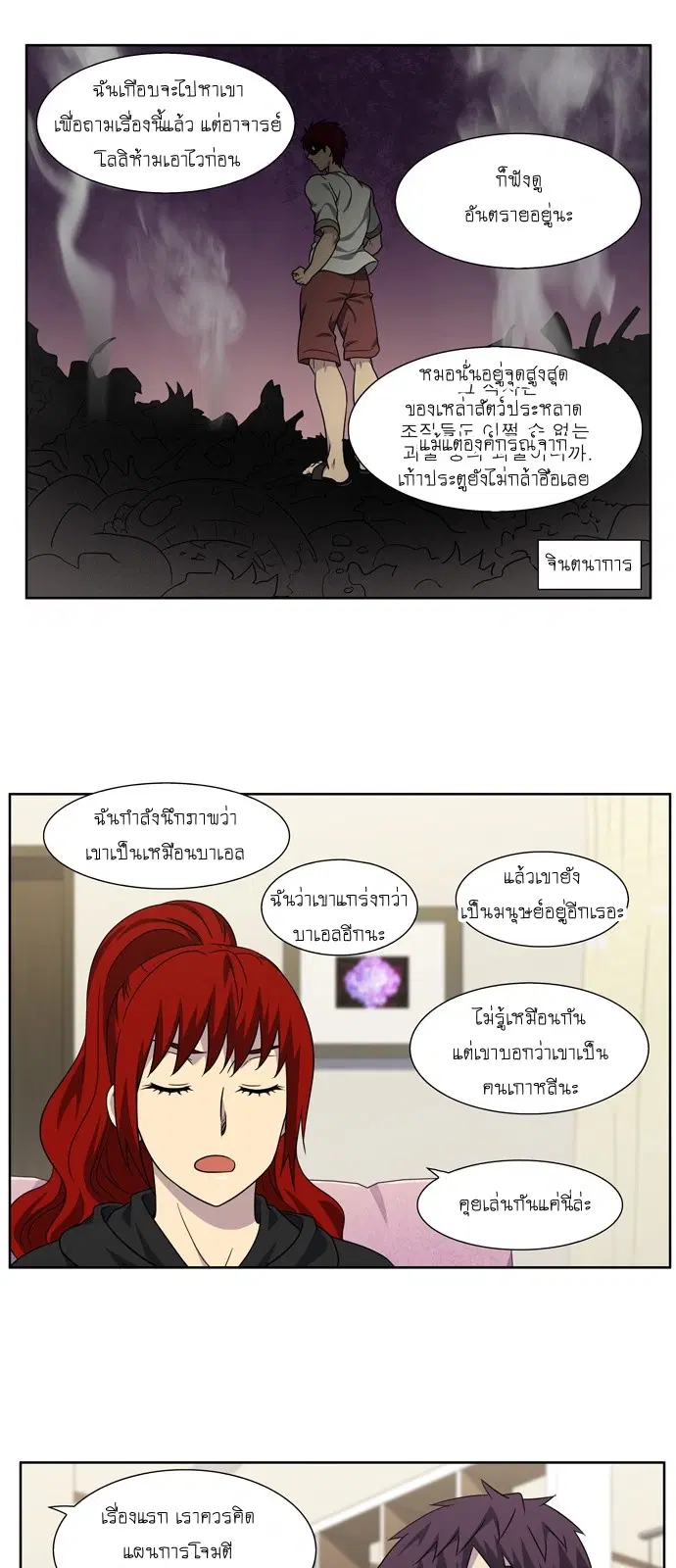 The Gamer ตอนที่ 302 หน้า 17