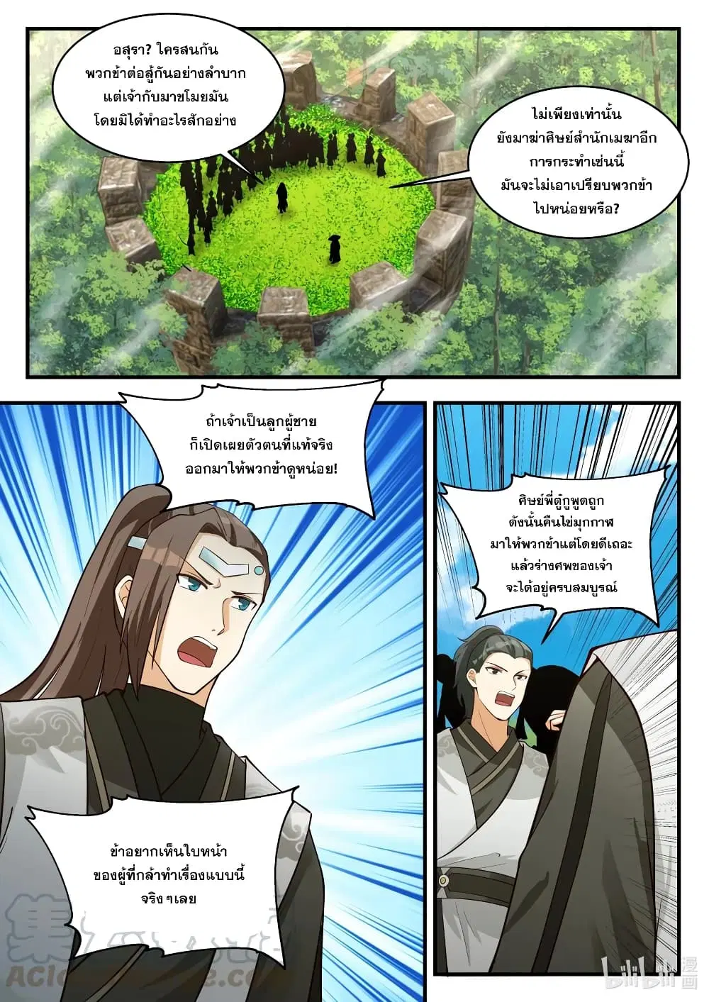 Martial God Asura ตอนที่ 197 หน้า 4