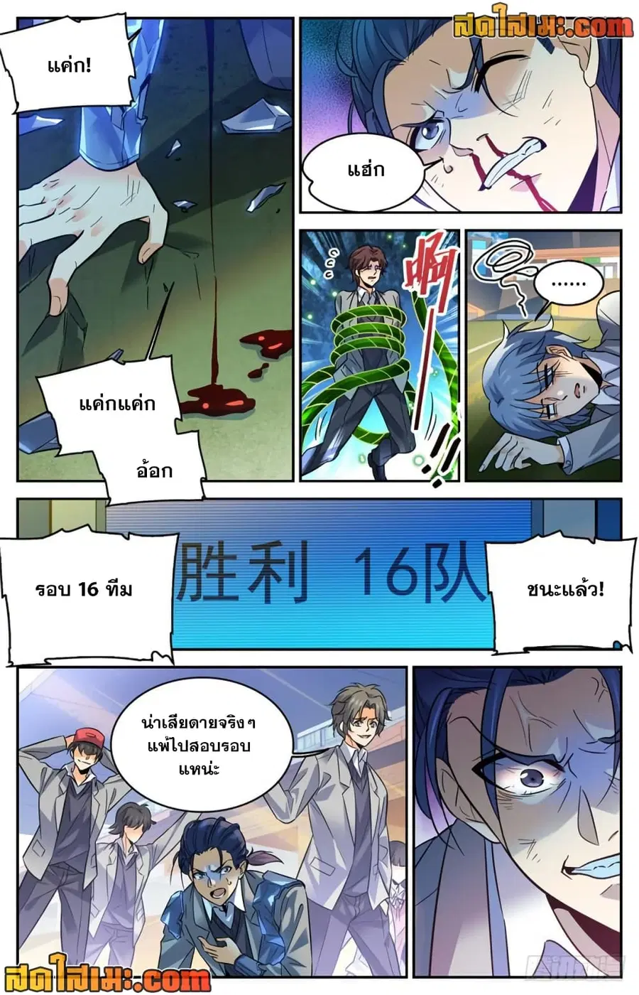 Versatile Mage ตอนที่ 359 หน้า 7