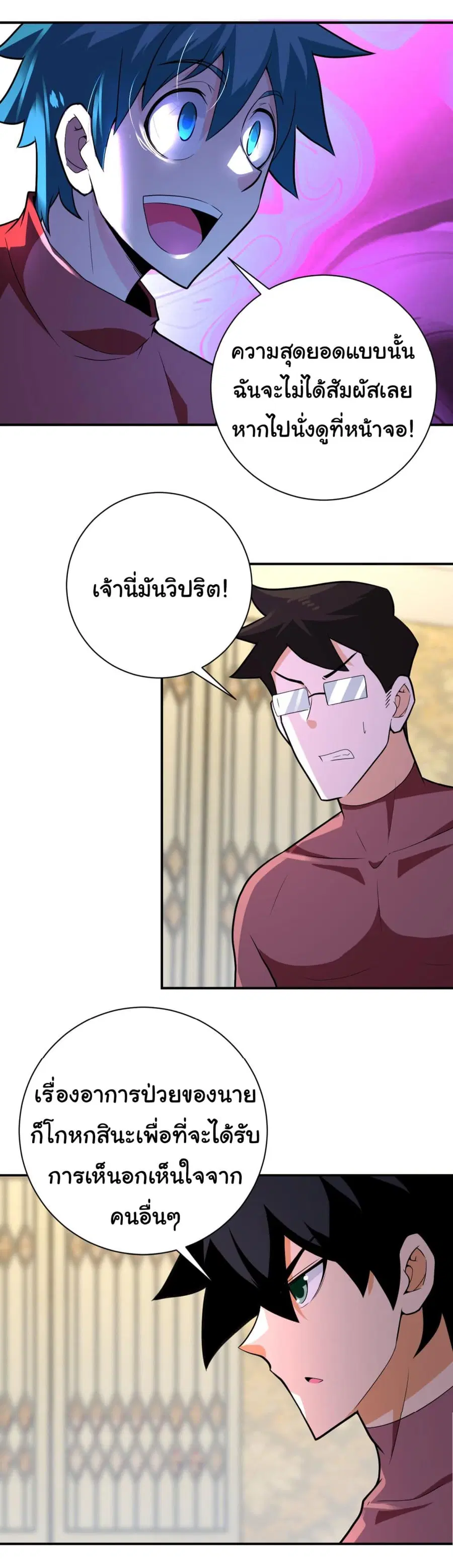 Apocalyptic Super System ตอนที่ 292 หน้า 25