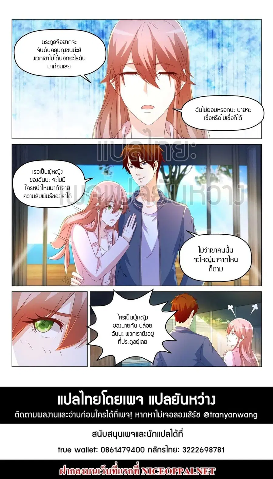 Rebirth Of The Urban Immortal Cultivator ตอนที่ 187 หน้า 15