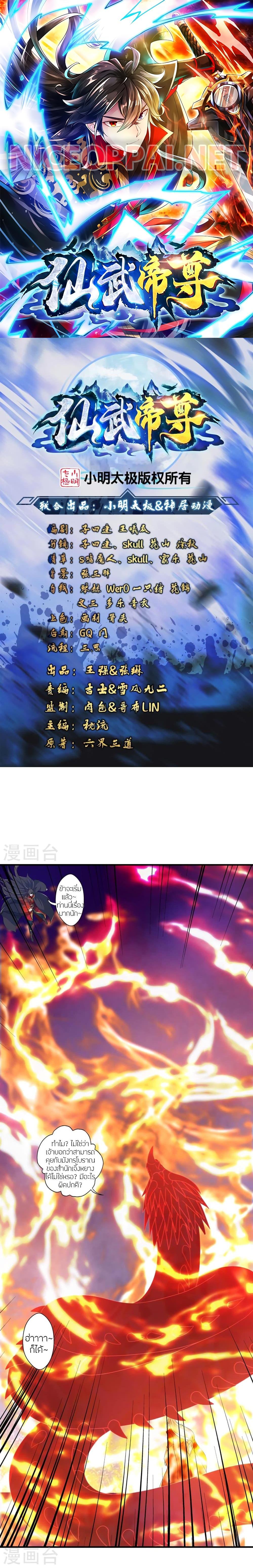Banished Disciple’s Counterattack ราชาอมตะผู้ถูกขับไล่ ตอนที่ 422 หน้า 1