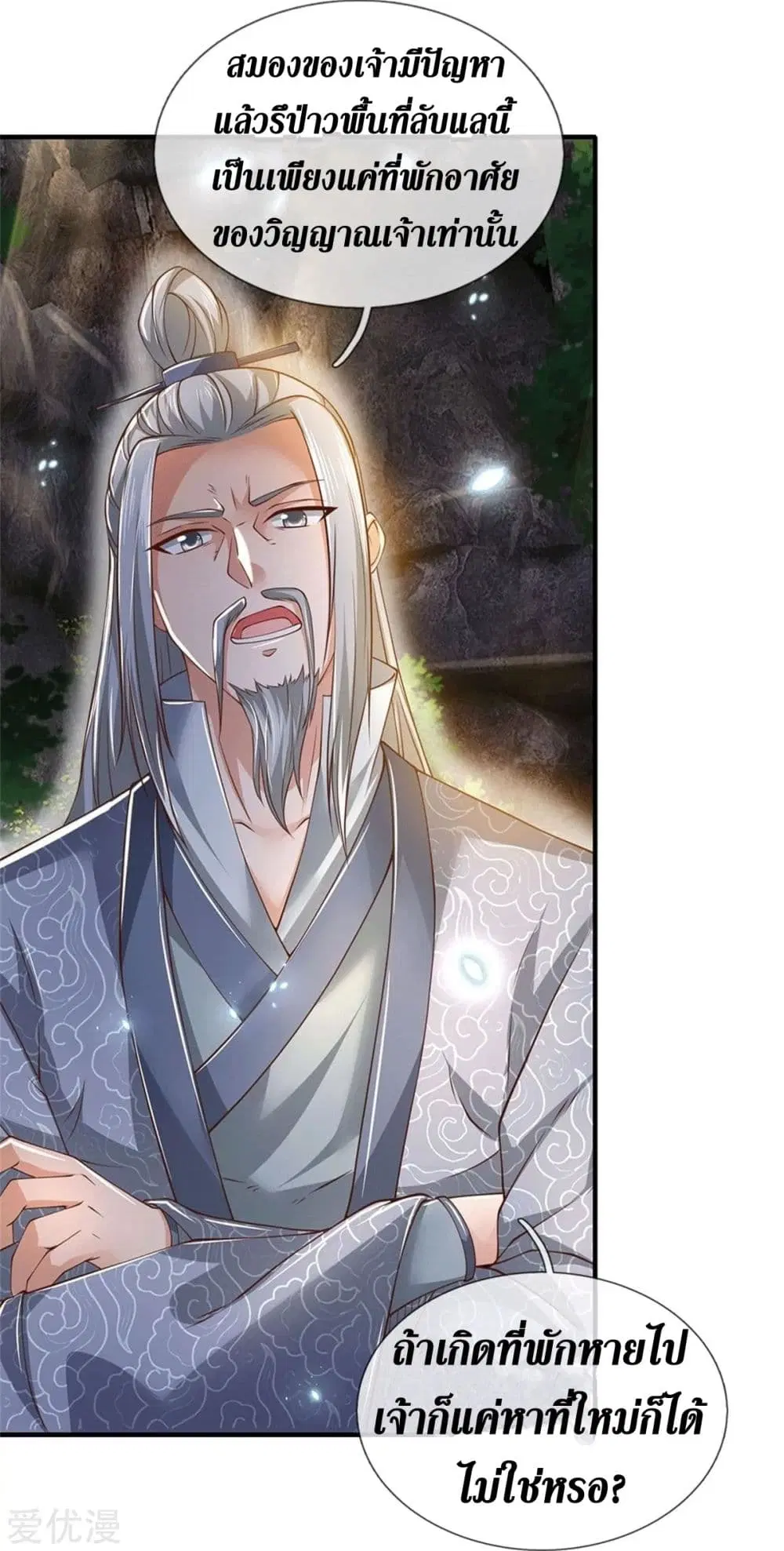 Sky Sword God ตอนที่ 347 หน้า 17