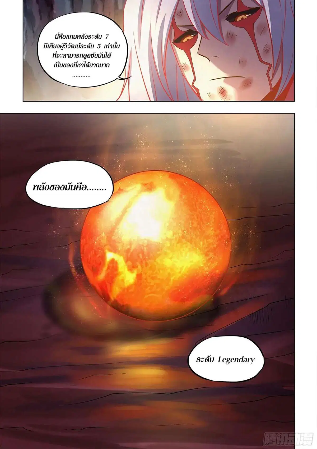 The Last Human ตอนที่ 457 หน้า 15