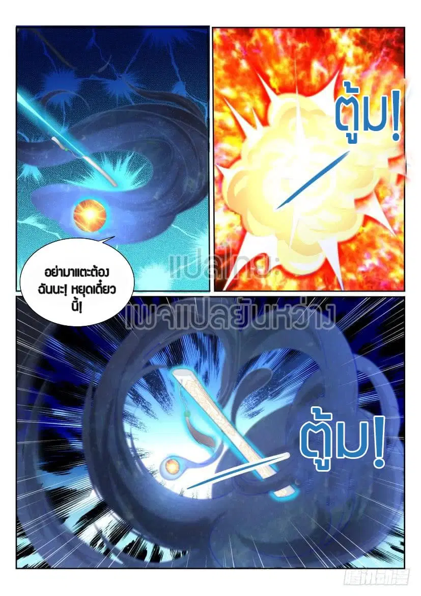 Rebirth Of The Urban Immortal Cultivator ตอนที่ 207 หน้า 14