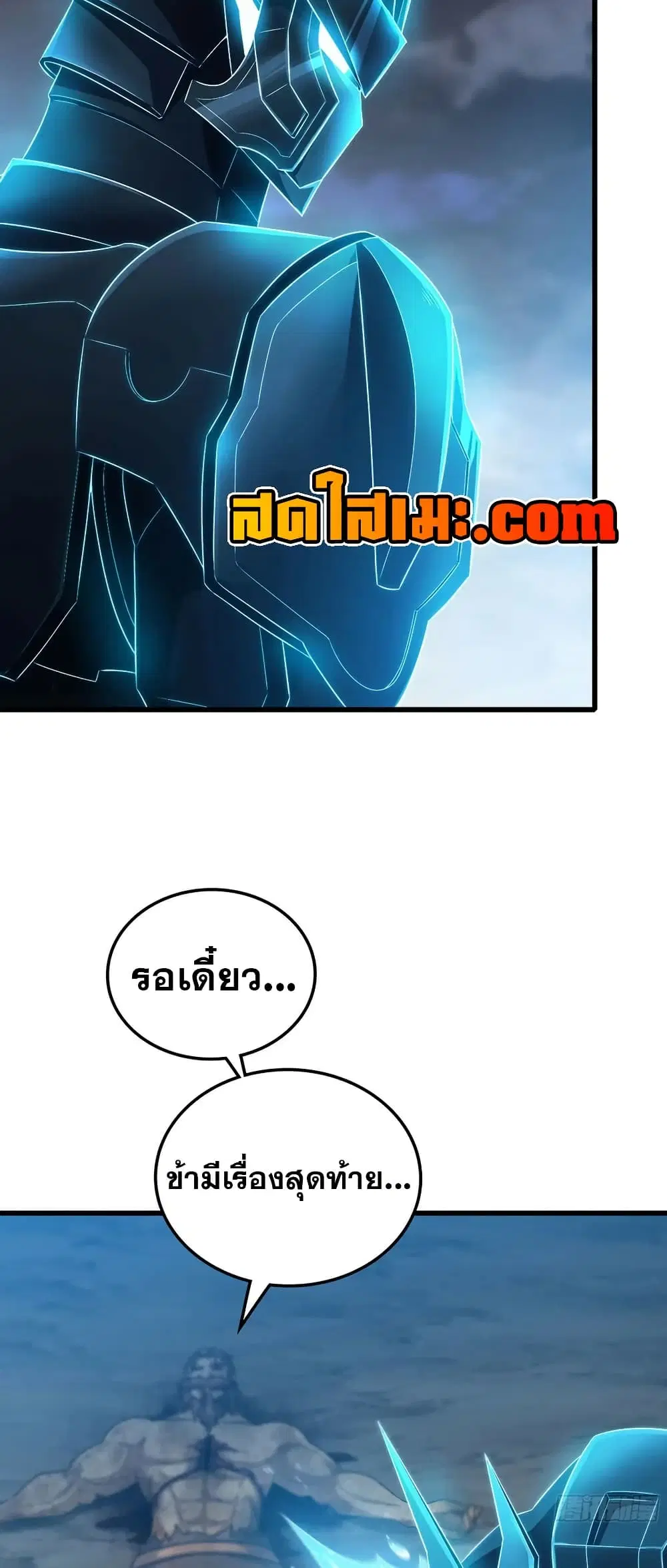 My Wife is a Demon Queen ตอนที่ 432 หน้า 24