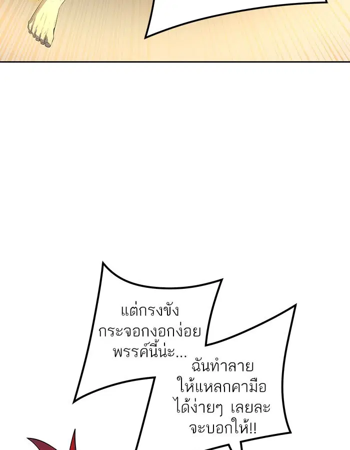 Tower of God ตอนที่ 533 หน้า 80