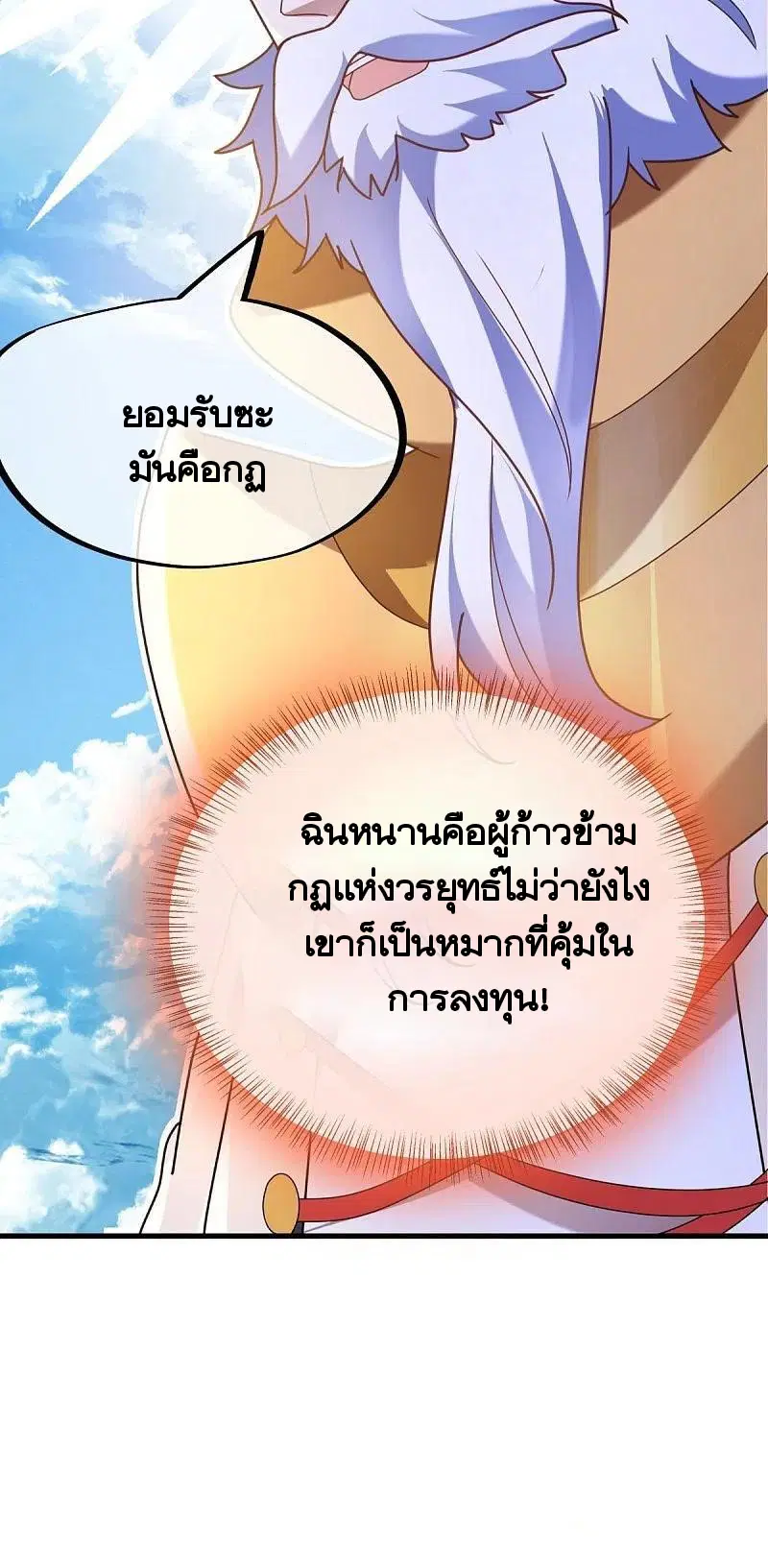 Peerless Battle Spirit ตอนที่ 458 หน้า 61