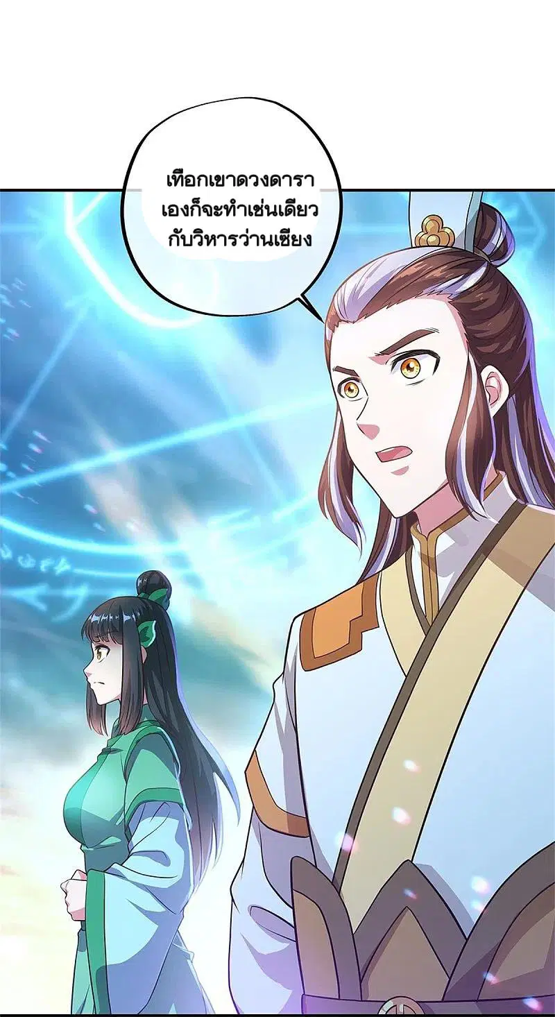 Peerless Battle Spirit ตอนที่ 356 หน้า 6